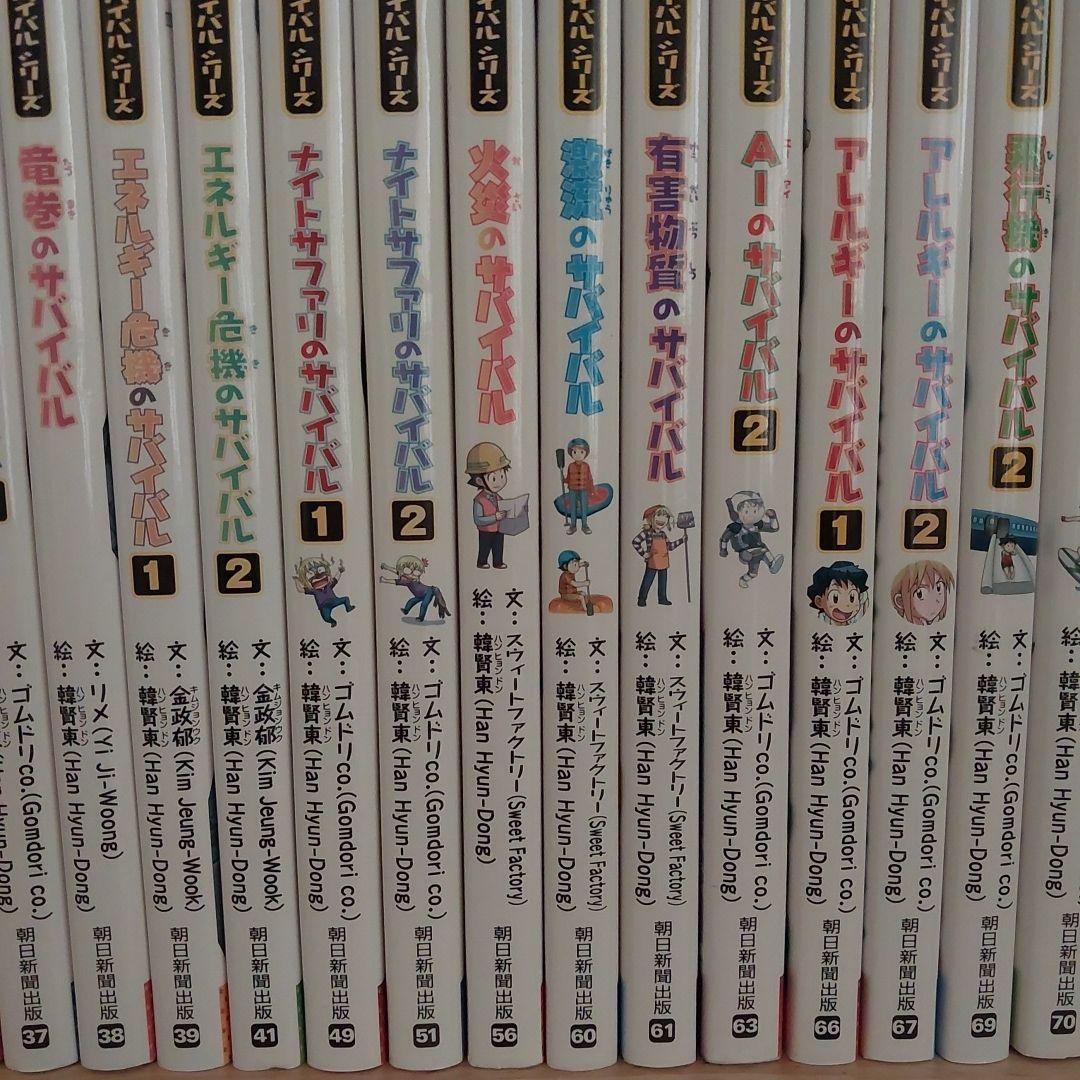 【極美品・送料込】後半巻中心！科学漫画サバイバルシリーズ 30冊セット