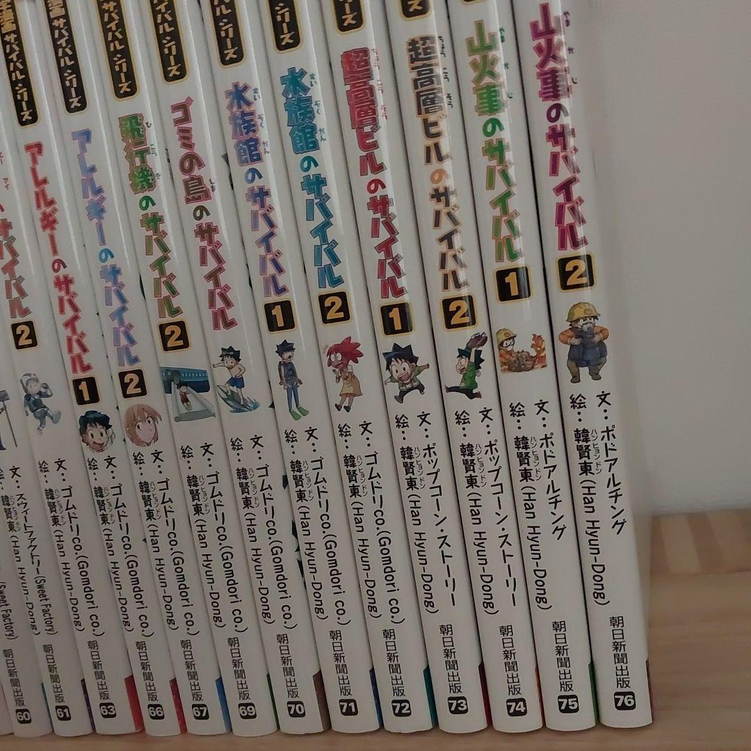 【極美品・送料込】後半巻中心！科学漫画サバイバルシリーズ 30冊セット