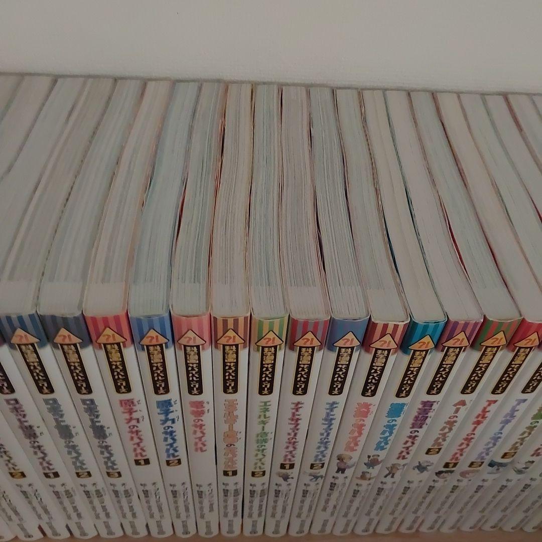 【極美品・送料込】後半巻中心！科学漫画サバイバルシリーズ 30冊セット