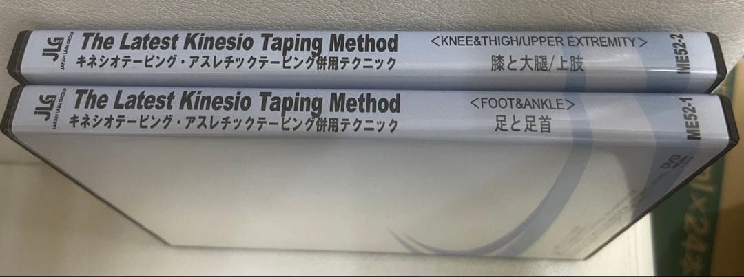 DVD キネシオテーピング・アスレチックテーピング併用テクニック全2巻