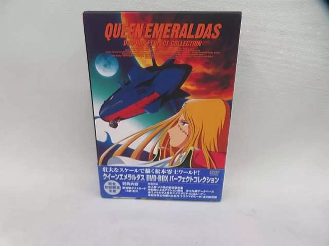 クイーンエメラルダスDVD-BOXパーフェクトコレクション　完全初回限定生産