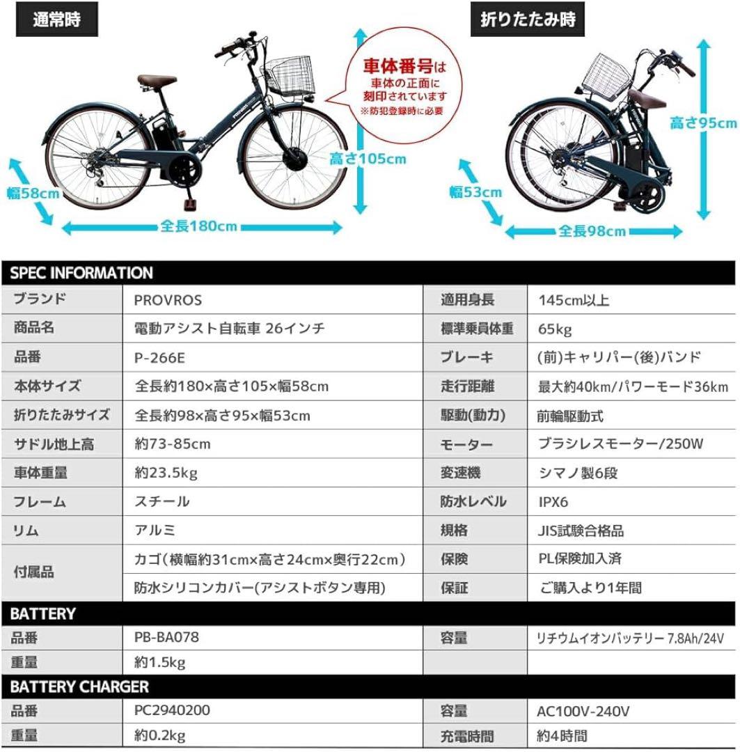 PROVROS 26インチ 電動自転車 P-266E