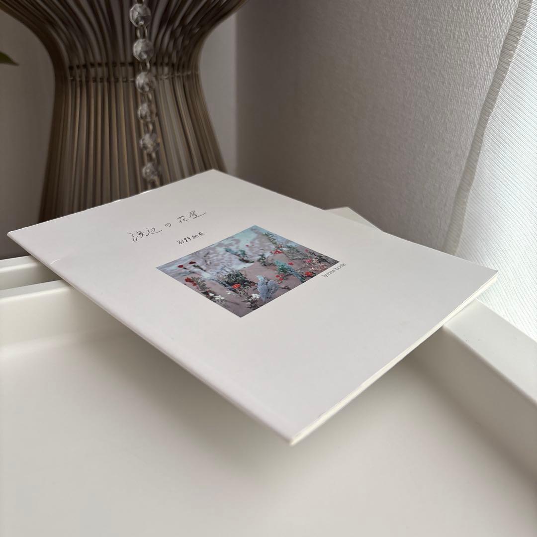 別野加奈 海辺の花屋 CD & リリックブック