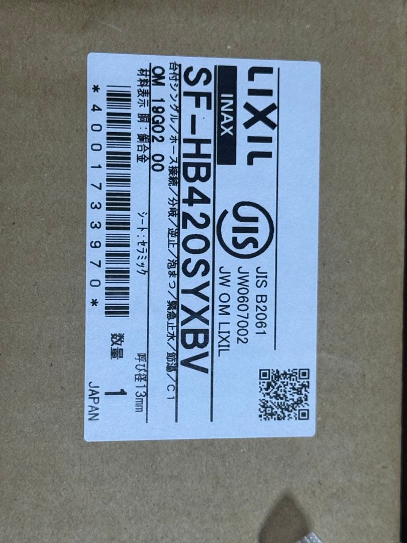 LIXIL シングルレバー混合水栓 型式　SF-HB420SYXBV