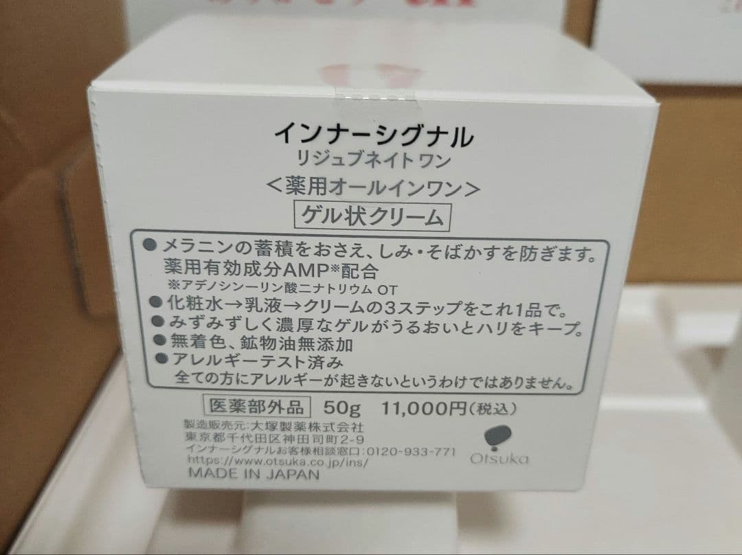 インナーシグナル　リジュブネイトワン　薬用オールインワン　新品