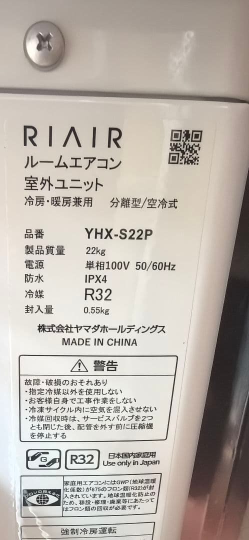 RIAIRルームエアコン　YHA-S22P-W　2024年製　主に6畳