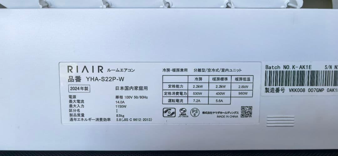 RIAIRルームエアコン　YHA-S22P-W　2024年製　主に6畳