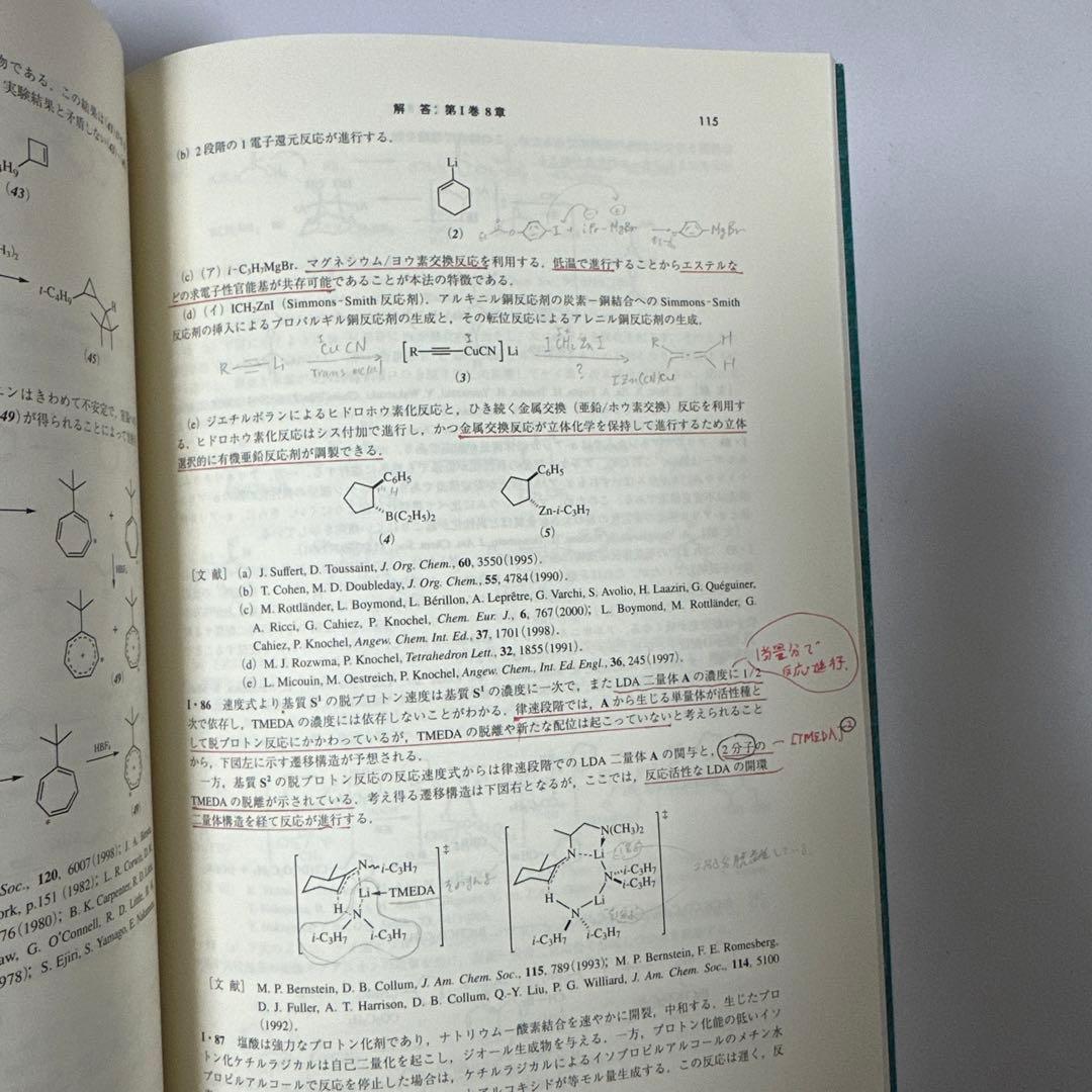 大学院講義有機化学 演習編