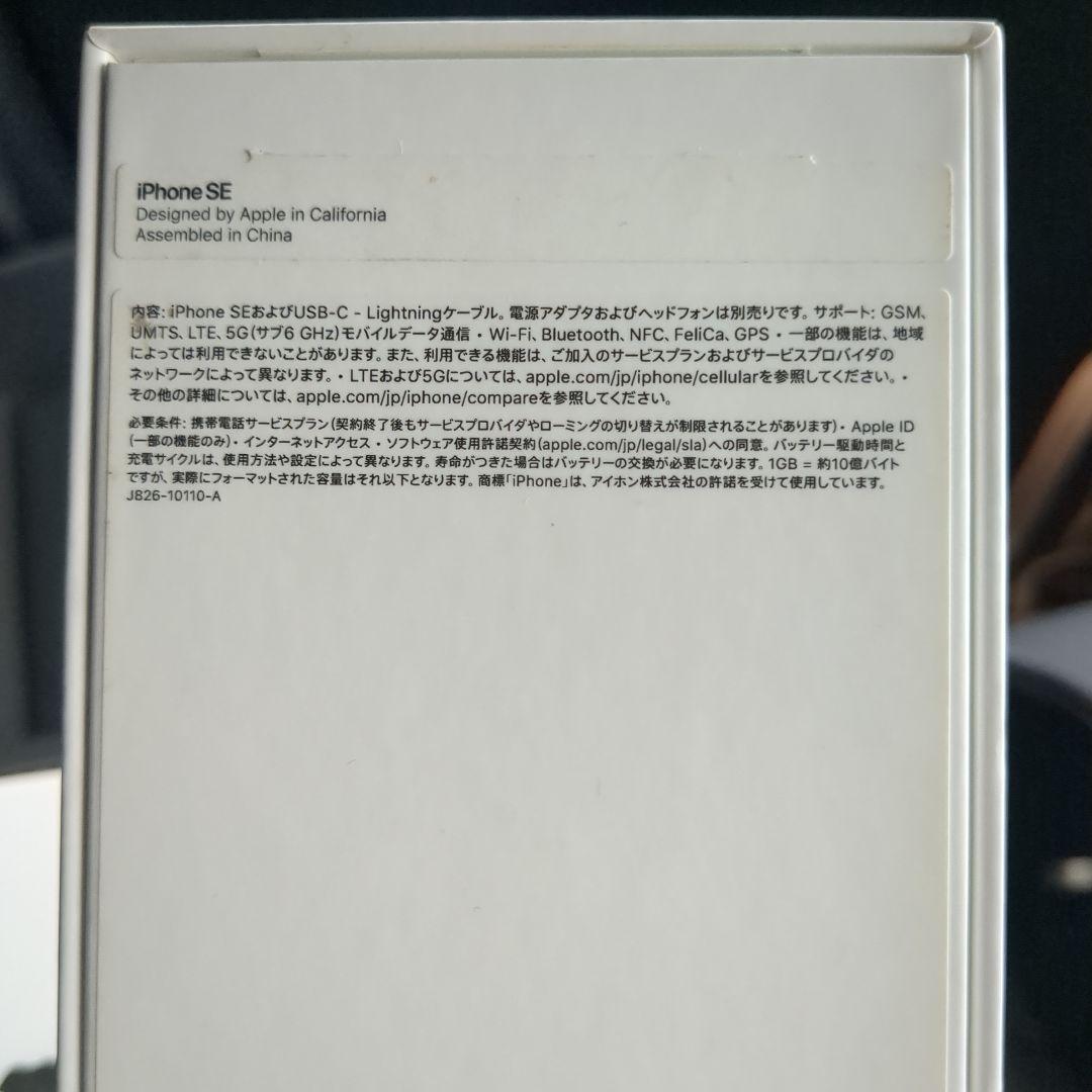 iPhone SE 第3世代128G×2台