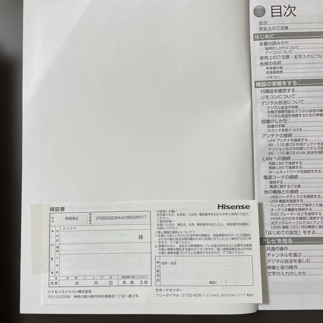 2022年製 Hisense 65インチ 4Kテレビ