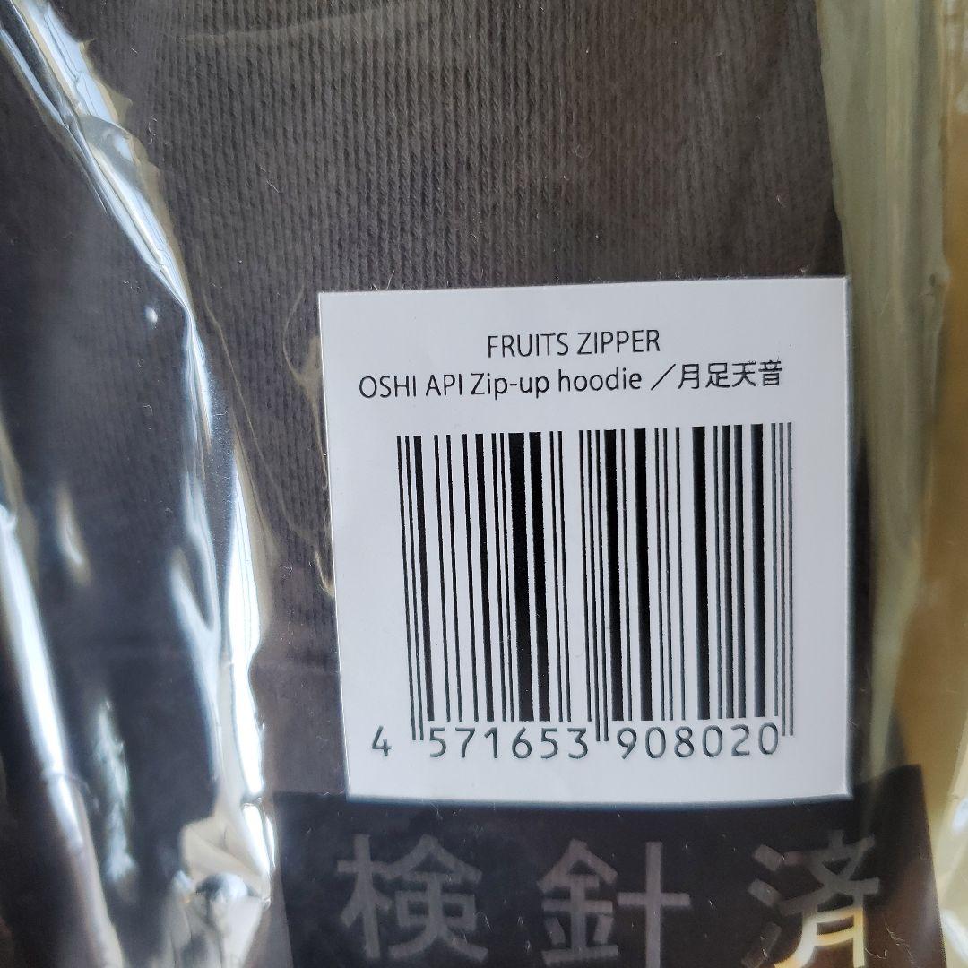 FRUITS ZIPPER 月足天音 ジップアップフーディー黒　未使用未開封