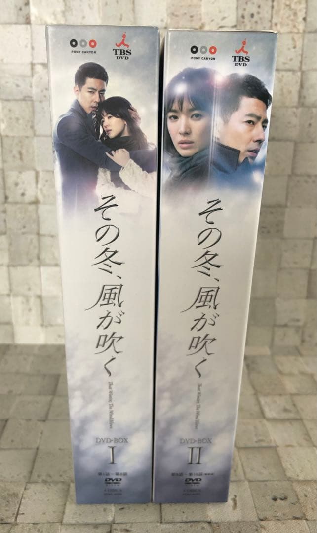 韓国ドラマ『その冬 風が吹く DVD-BOX I、II セット