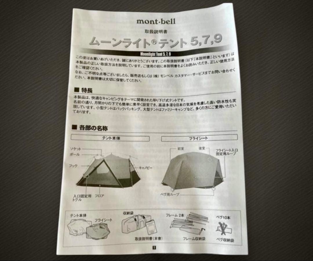 最終値下げ❤️新品❤️mont-bell ムーンライトテント 5型 アイボリーIV