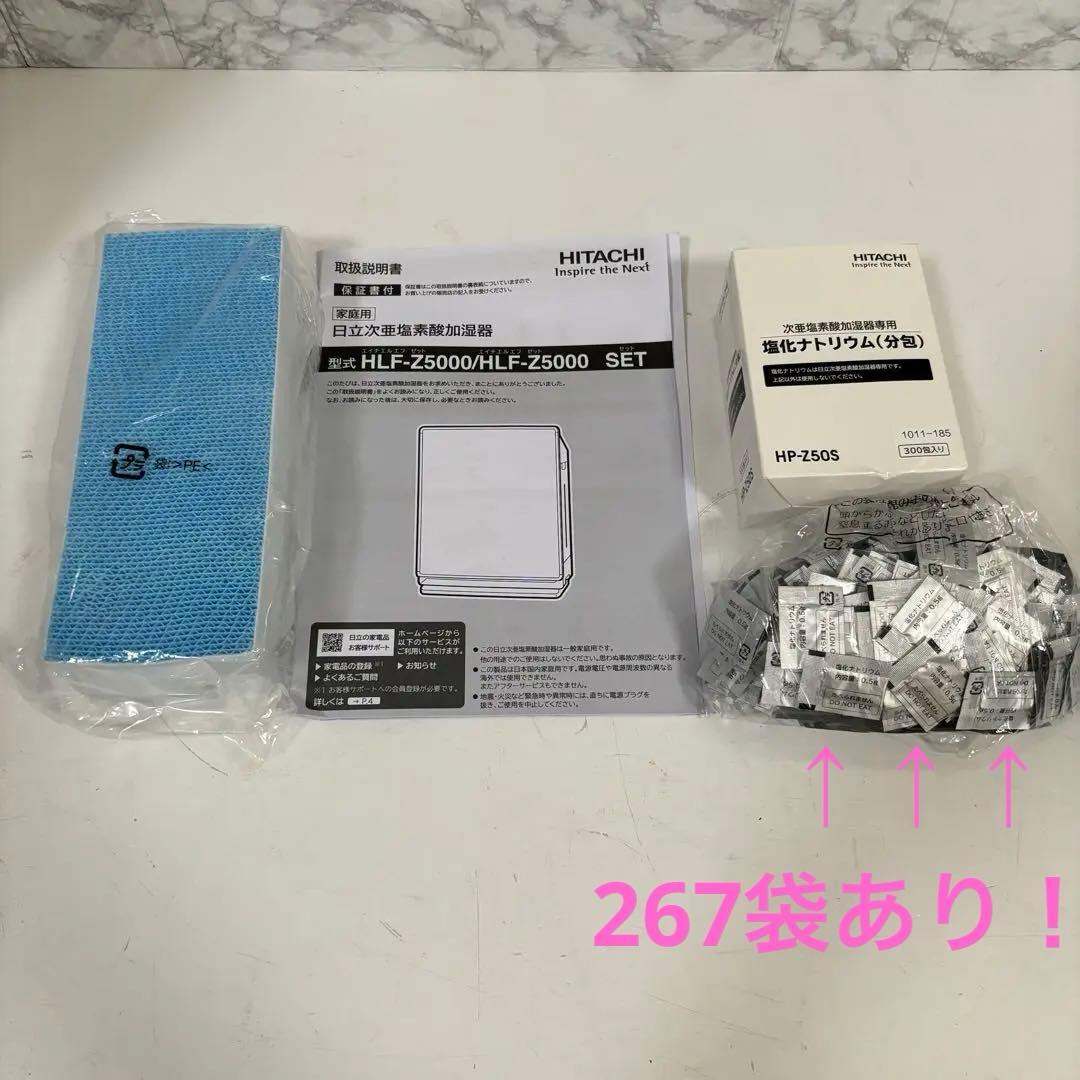 日立 ピュアクリエ HLF-Z5000 次亜塩素酸加湿器 除菌　加湿器　値下げ中