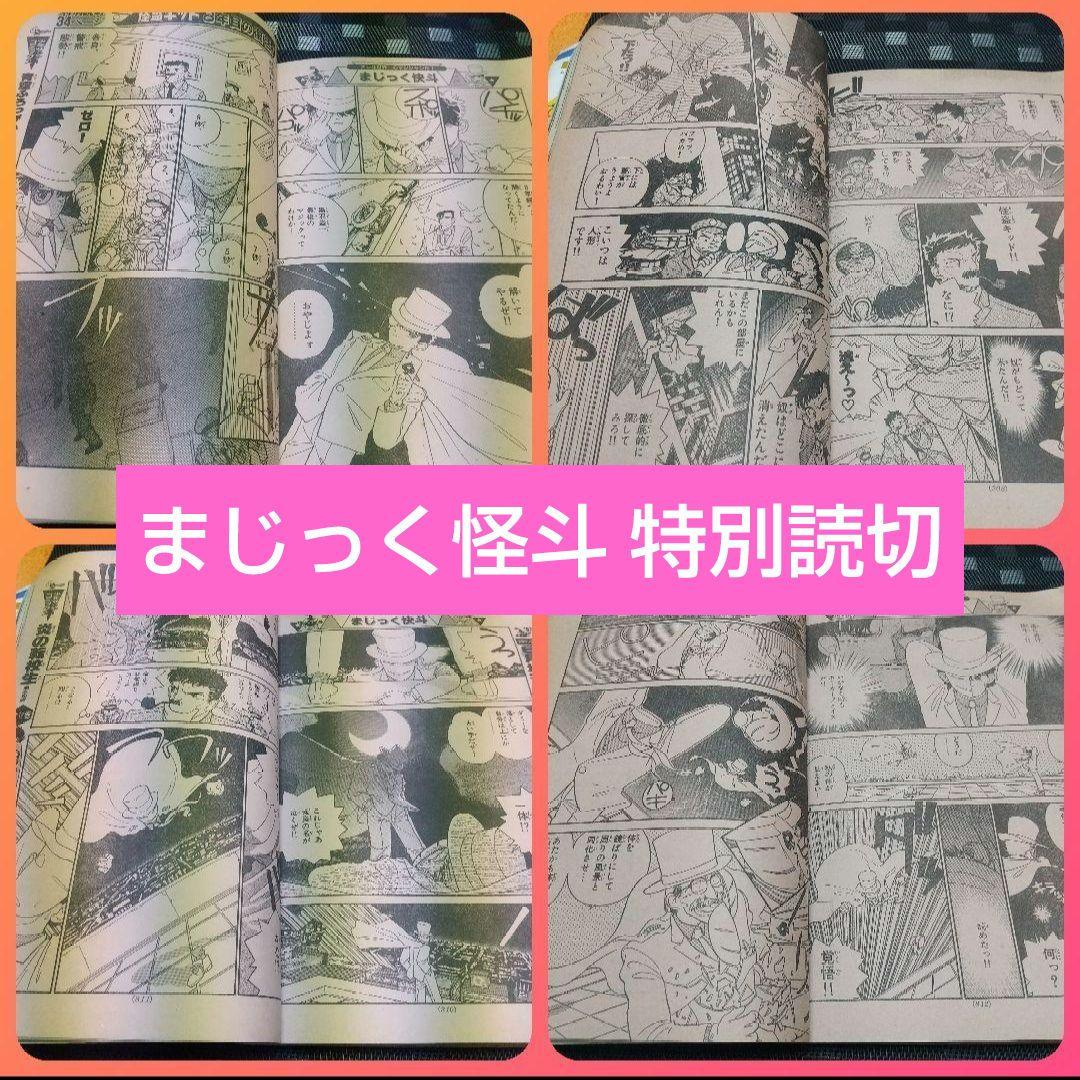 週刊少年サンデー 1987年26号※まじっく快斗 特別読切 青山剛昌 状態良好