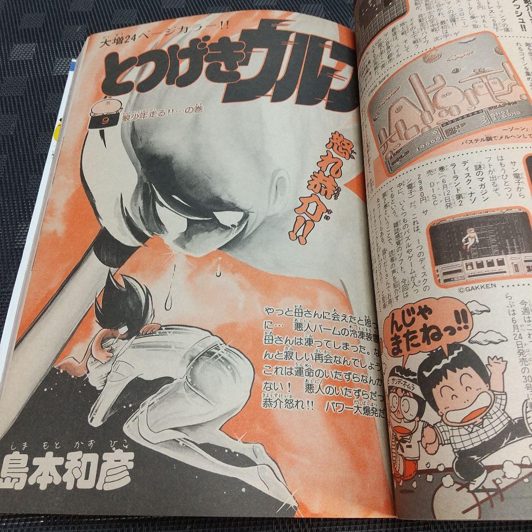 週刊少年サンデー 1987年26号※まじっく快斗 特別読切 青山剛昌 状態良好