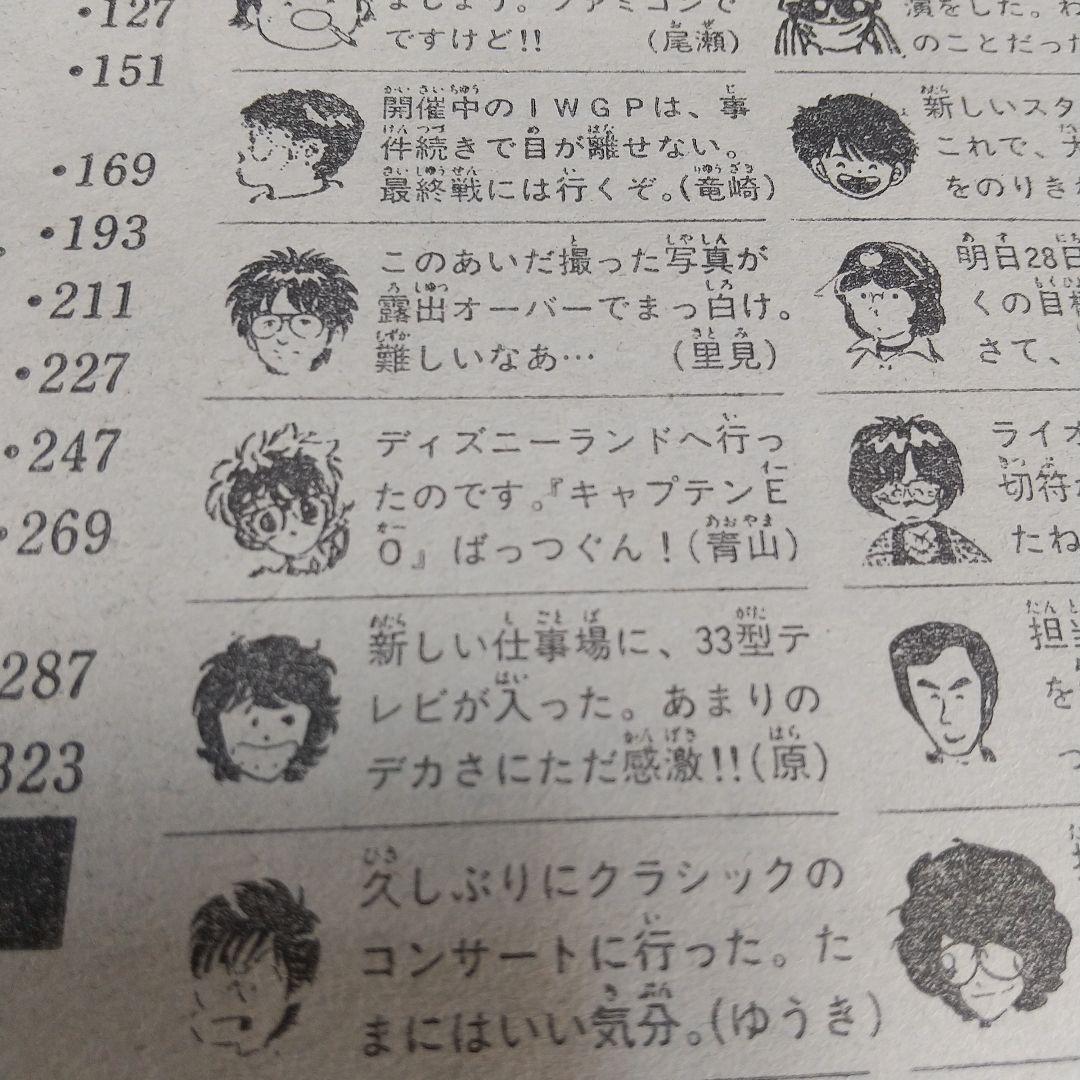 週刊少年サンデー 1987年26号※まじっく快斗 特別読切 青山剛昌 状態良好