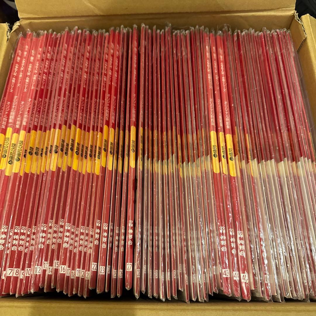 伸芽会 オリジナル問題集 改訂版　全63冊セット