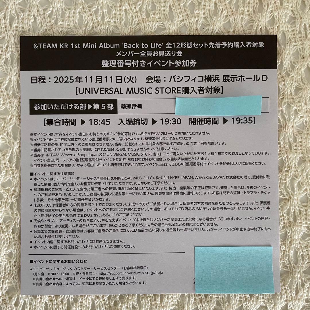 &TEAM Back to Life メンバー全員お見送り会　イベント参加券