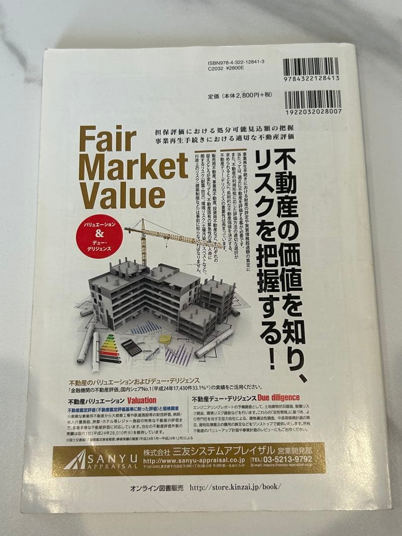 事業再生と債権管理 150号　金融財政事情研究所