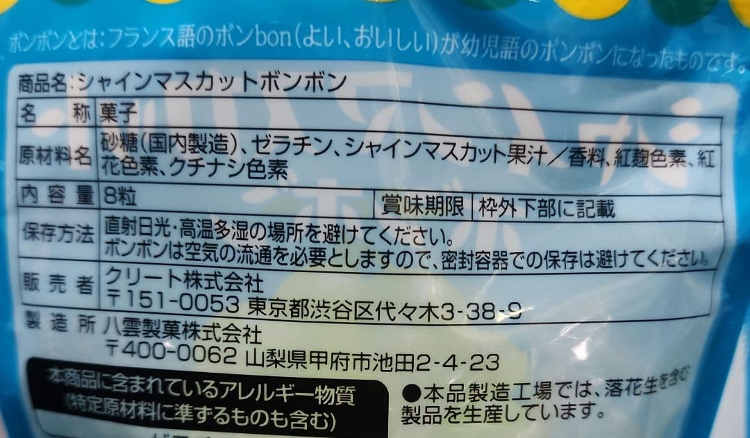シャインマスカットボンボン 100g