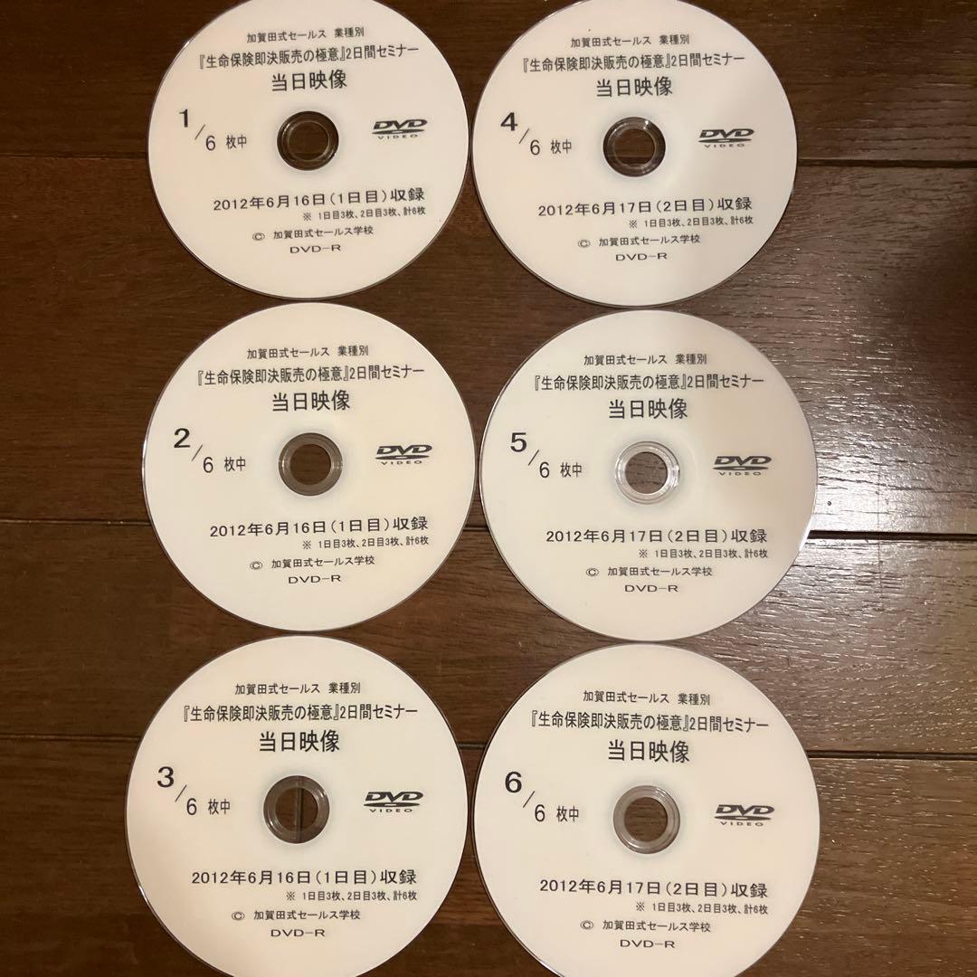 超希少　加賀田式セールス学校DVD 生命保険即決販売の極意　加賀田晃