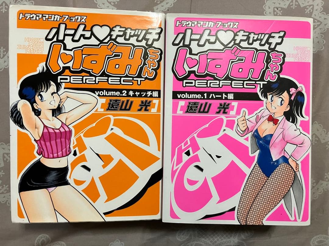 ハートキャッチいずみちゃん PERFECT ハート編＋キャッチ編　2冊セット