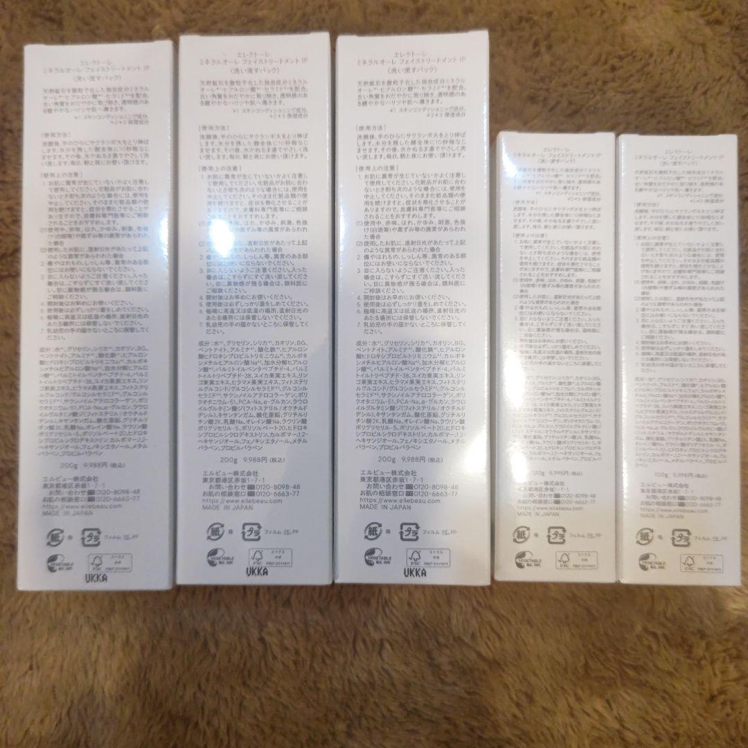 未開封エレクトーレ ミネラルオーレ フェイストリートメント