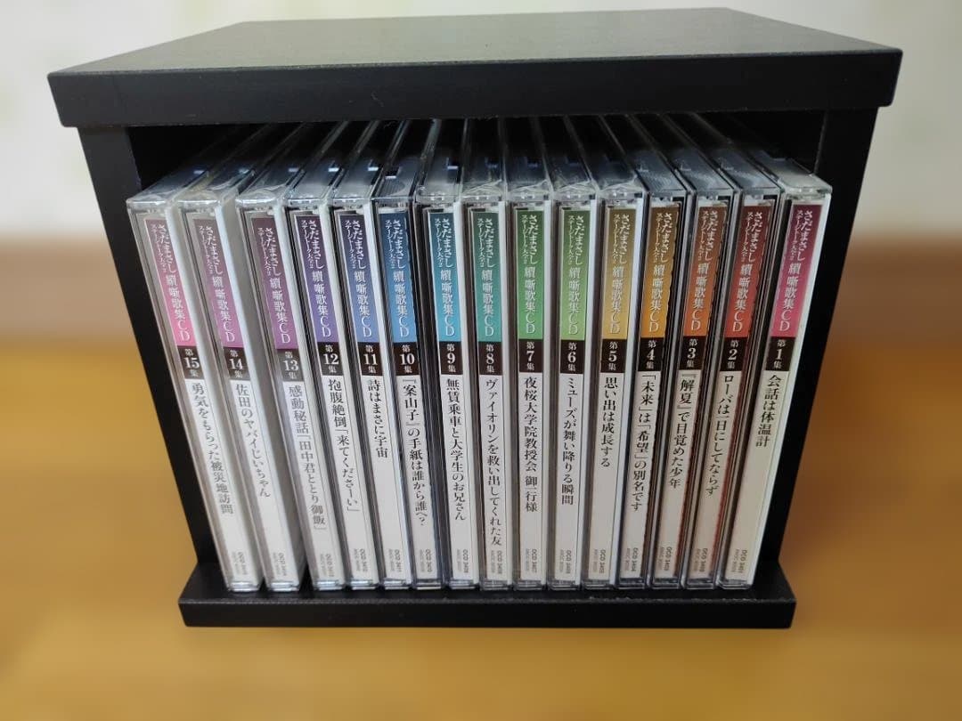 【15巻セット】さだまさし　噺歌集CD ステージトーク大全2（ユーキャン）