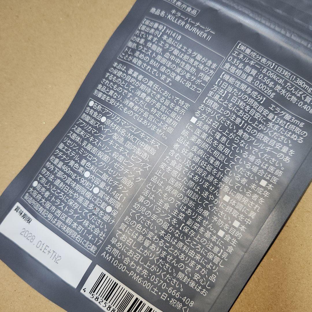 倖田來未　キラーバーナーⅡ90粒入り