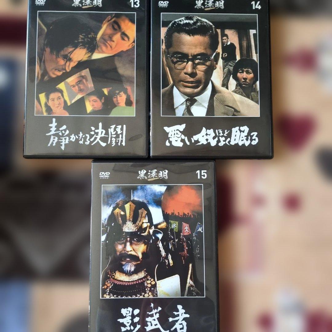 黒澤明監督作品 DVD15枚　三船敏郎　仲代達矢　志村喬
