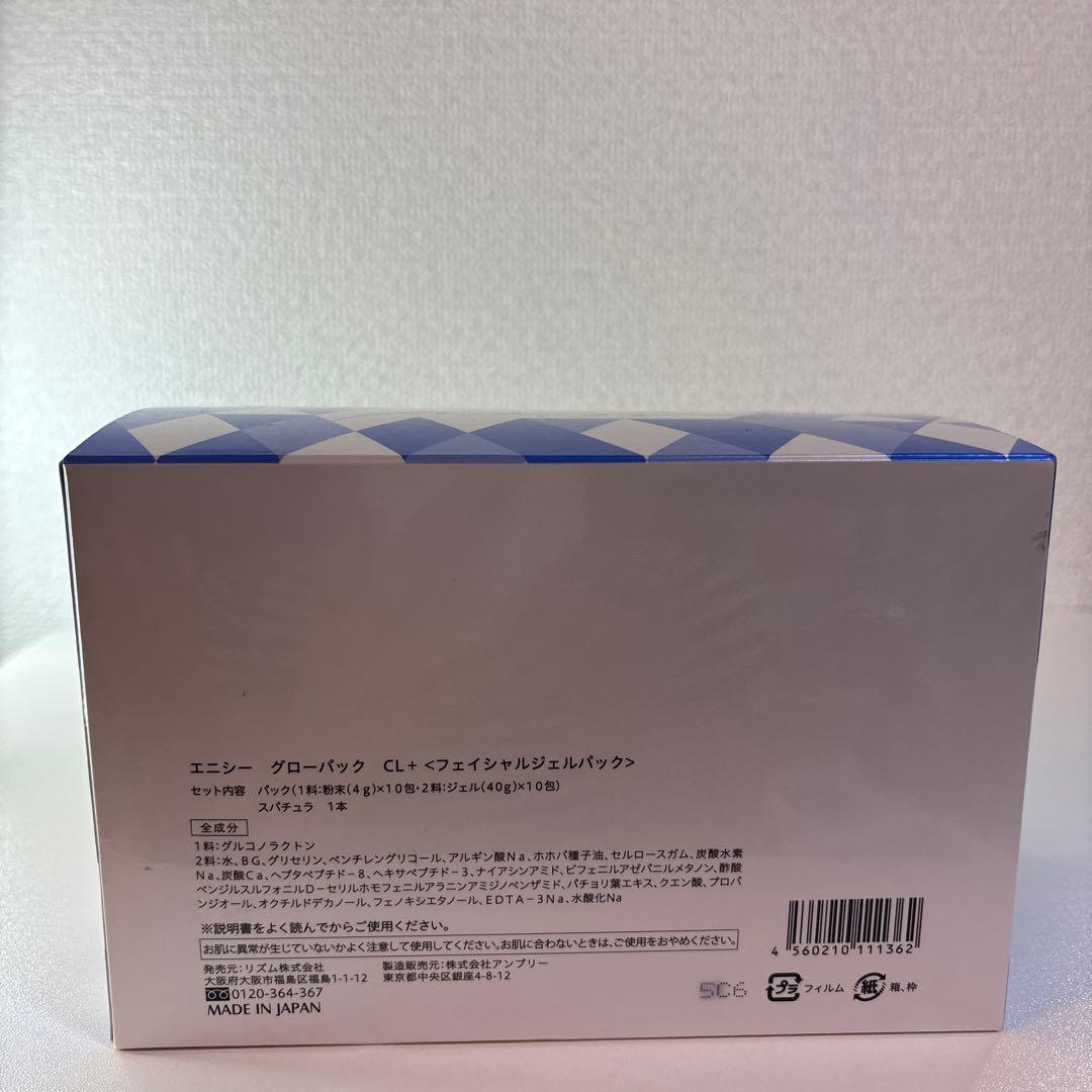 Anysea グローパック CL+（5回分）スパチュラ付き