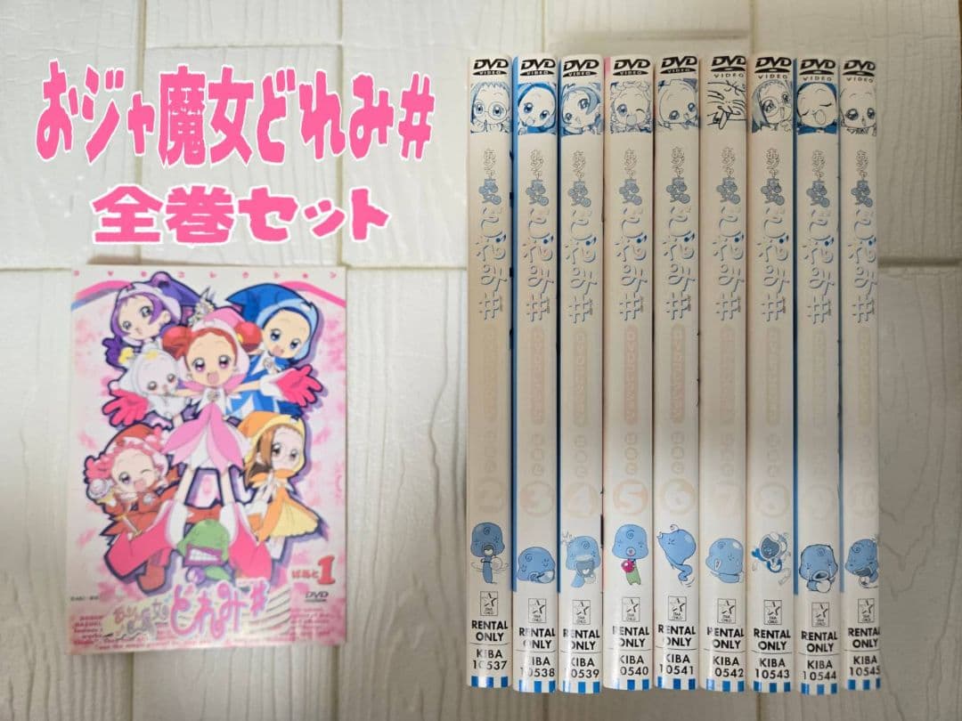 おジャ魔女どれみ♯(しゃーぷっ)　全巻セット　レンタル　DVD