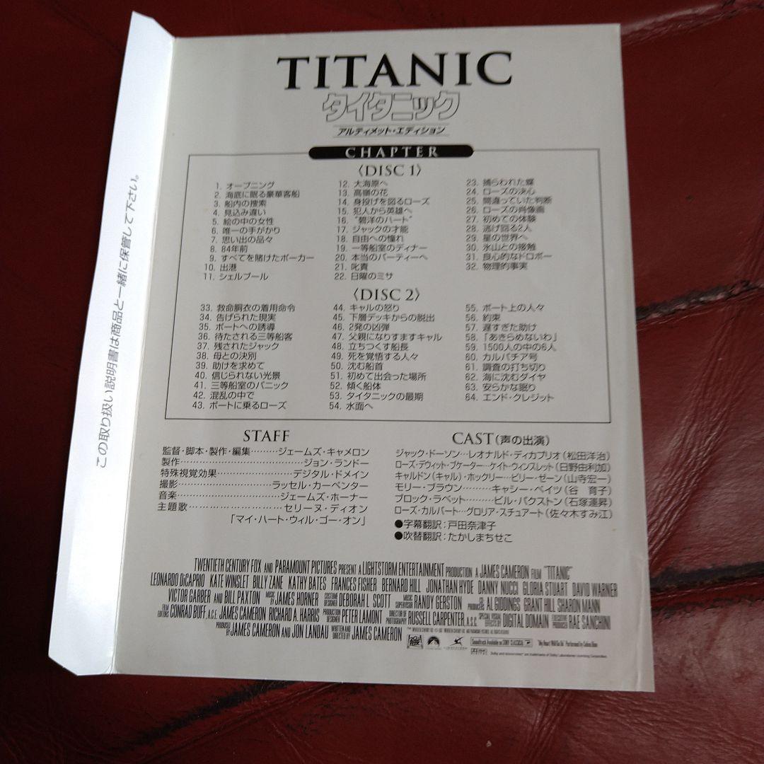 映画 タイタニック アルティメット・エディション DVD 3枚組