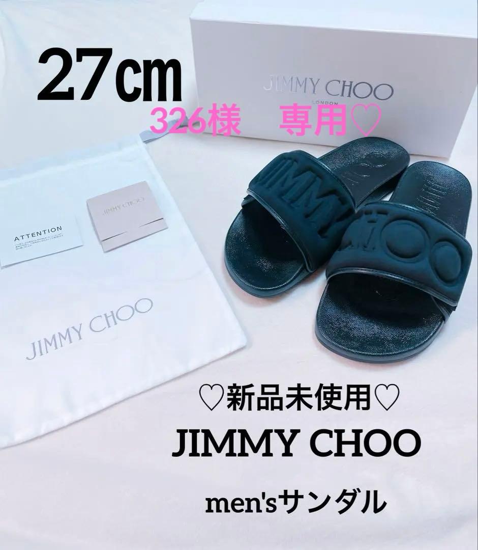 新品未使用　ジミーチュウ　JIMMY CHOO サンダル　27㎝