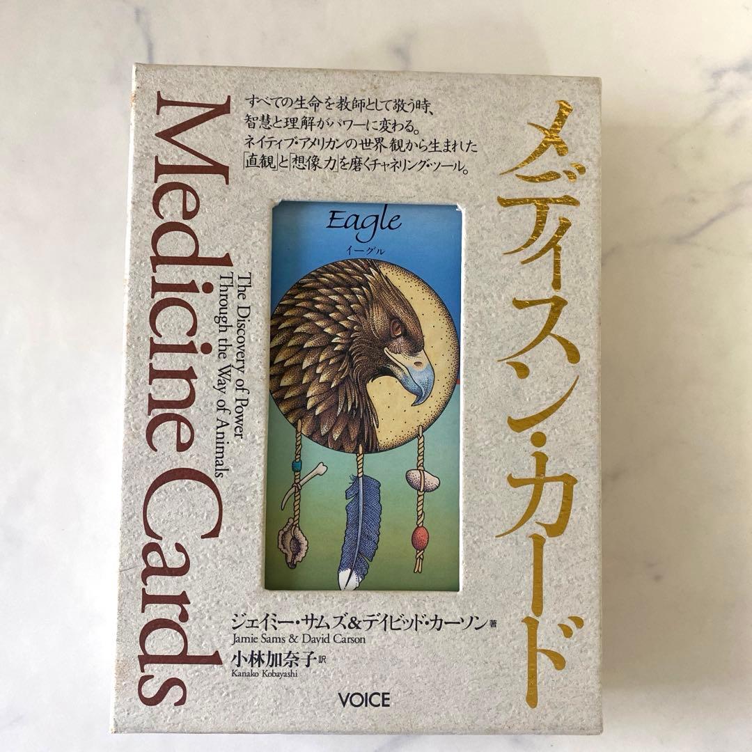 メディスン・カード