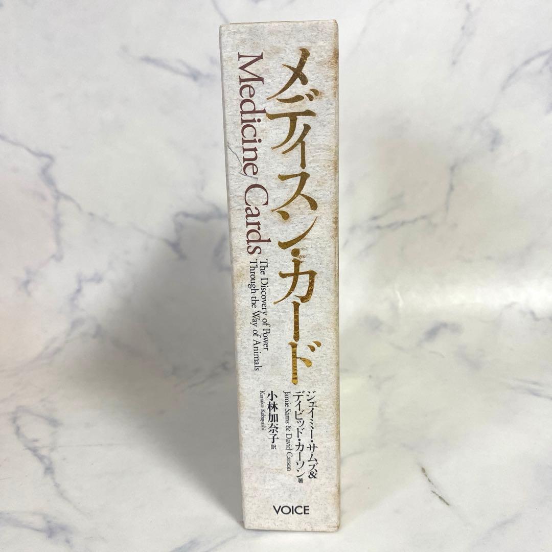 メディスン・カード