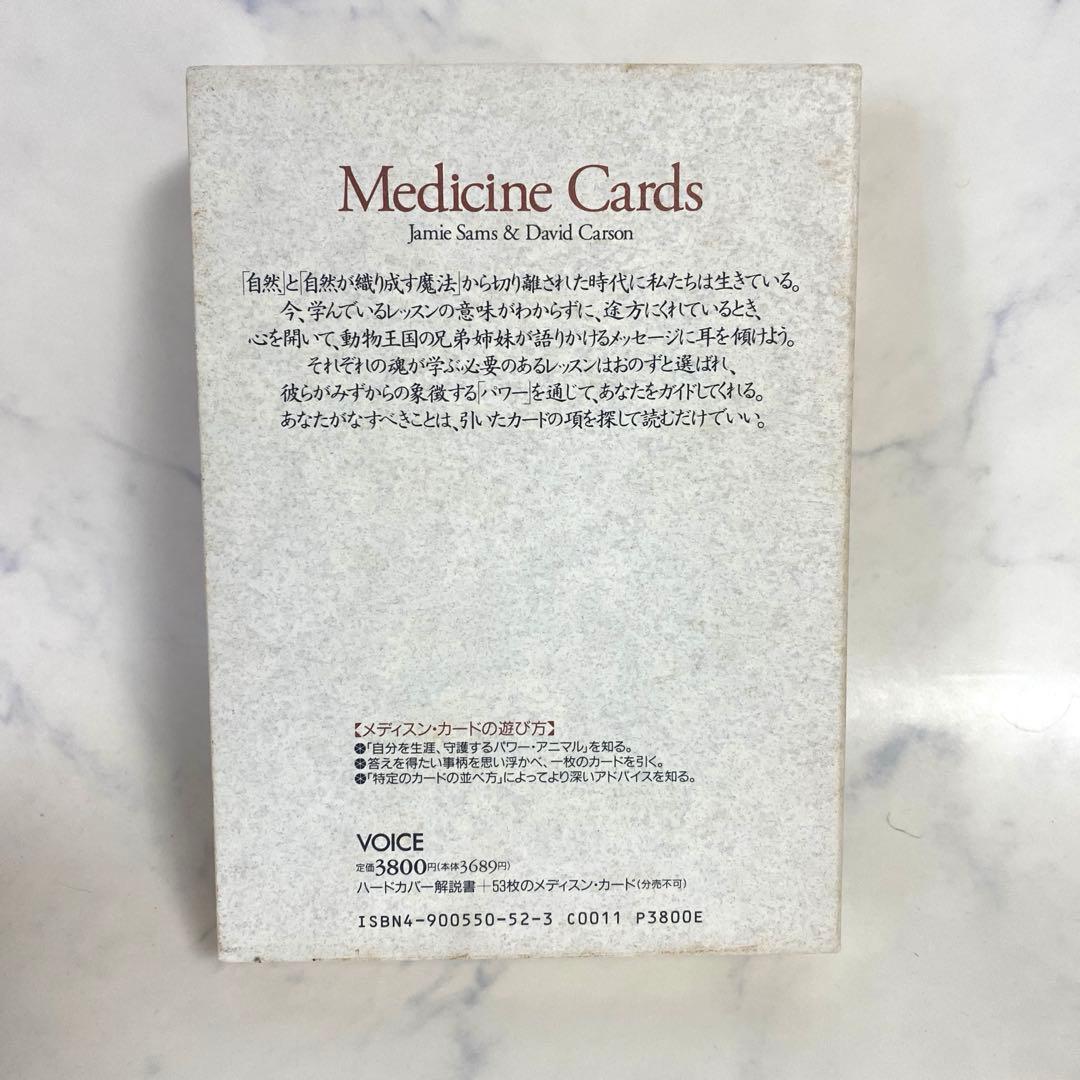 メディスン・カード