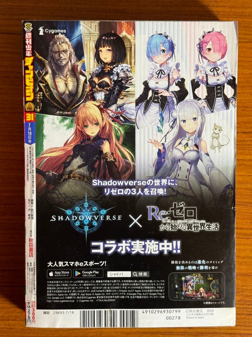 少年チャンピオン/小坂菜緒(2019.7.18)No.31