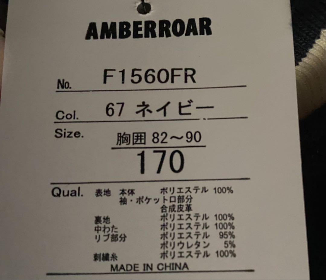 AMBERROARアンバーロア　スタジャン 170