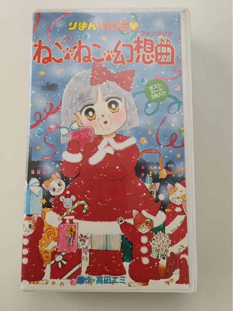 激レア品　ねこねこ幻想曲　アニメ　ビデオ