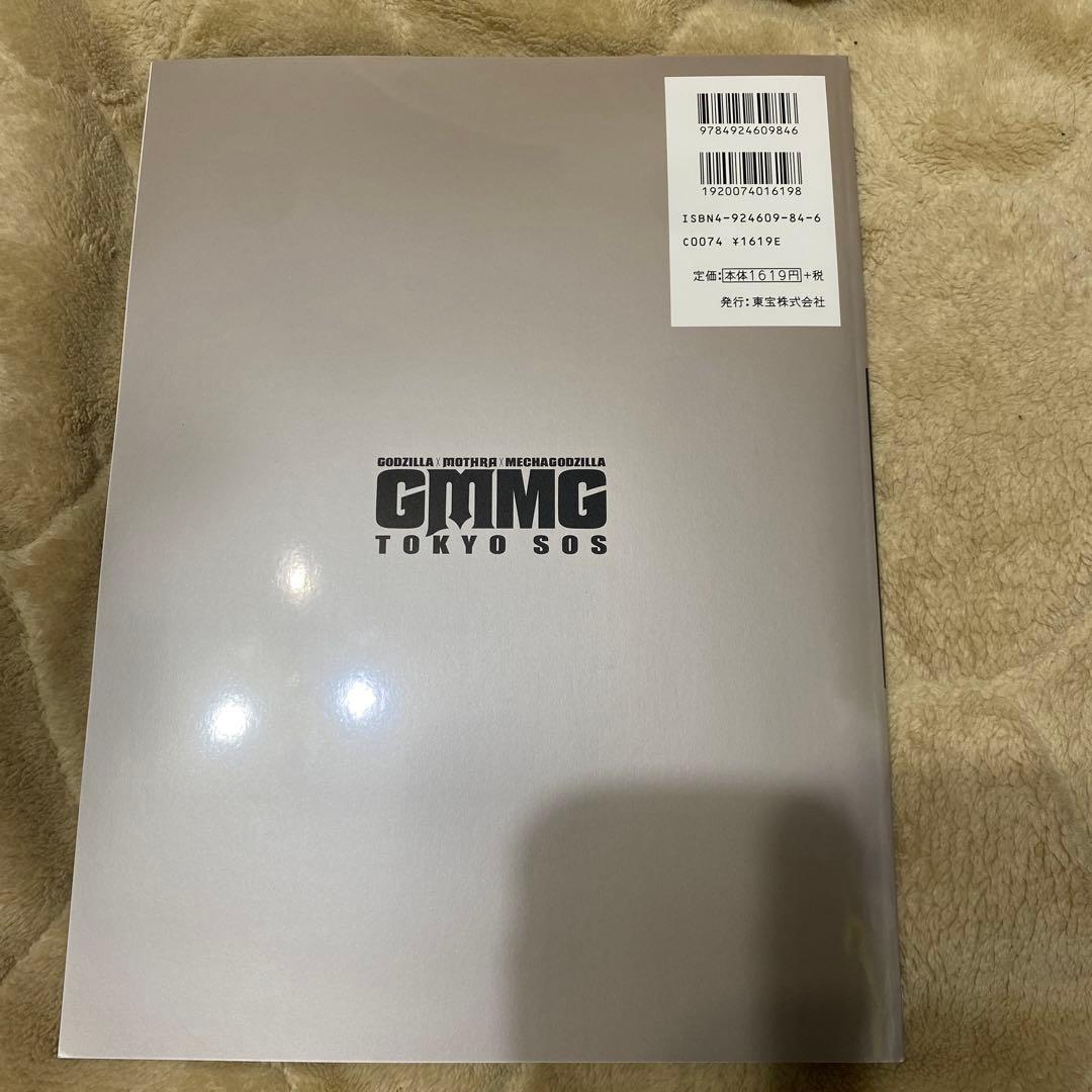 GMMG TOKYO SOS 特別版 CD-ROM付