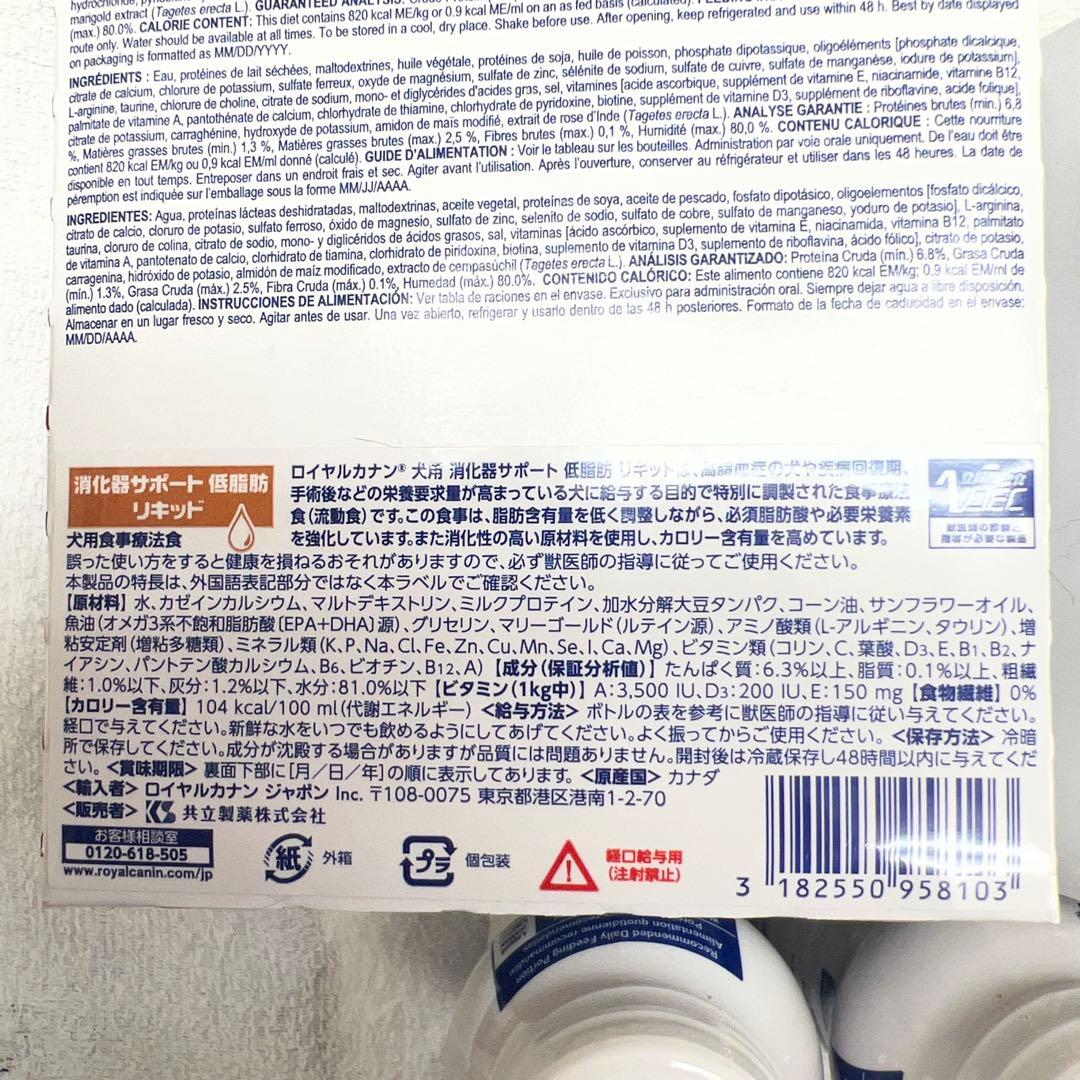 ロイヤルカナン　消化器サポート低脂肪リキッド　11本