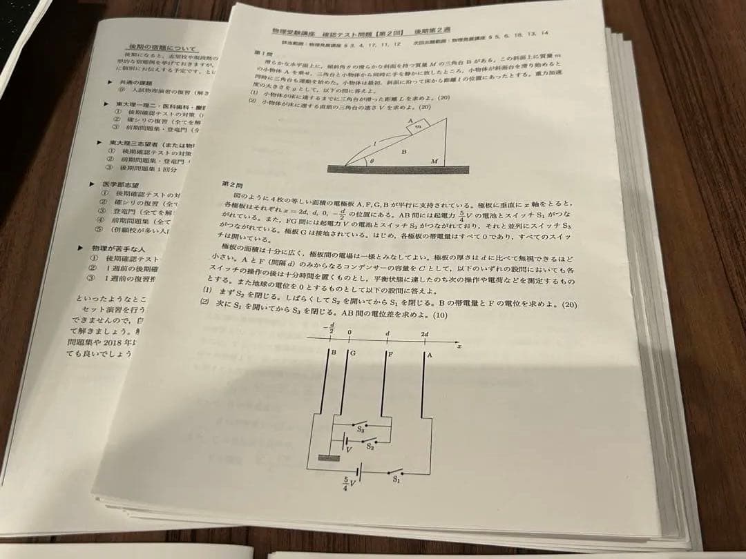 鉄緑会　高3物理　1年分