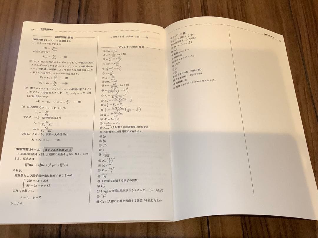 鉄緑会　高3物理　1年分