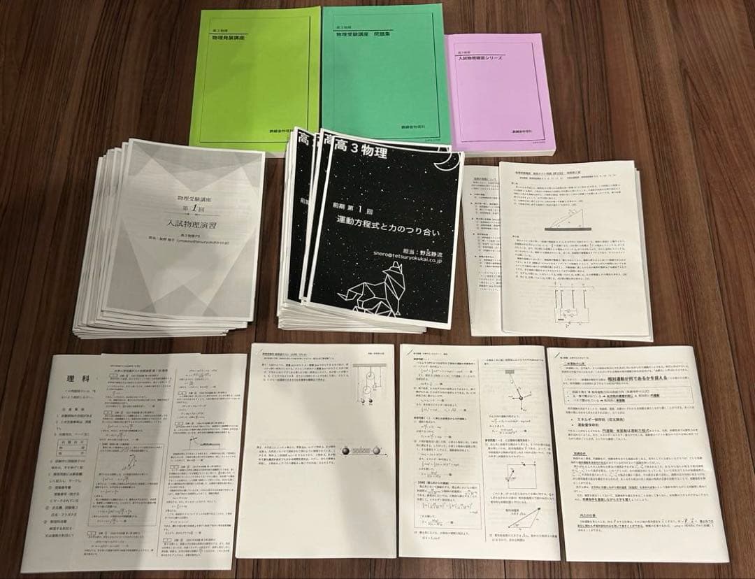 鉄緑会　高3物理　1年分