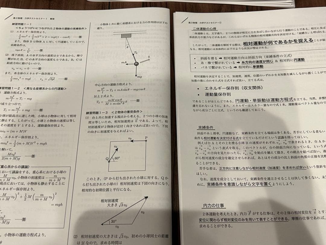 鉄緑会　高3物理　1年分