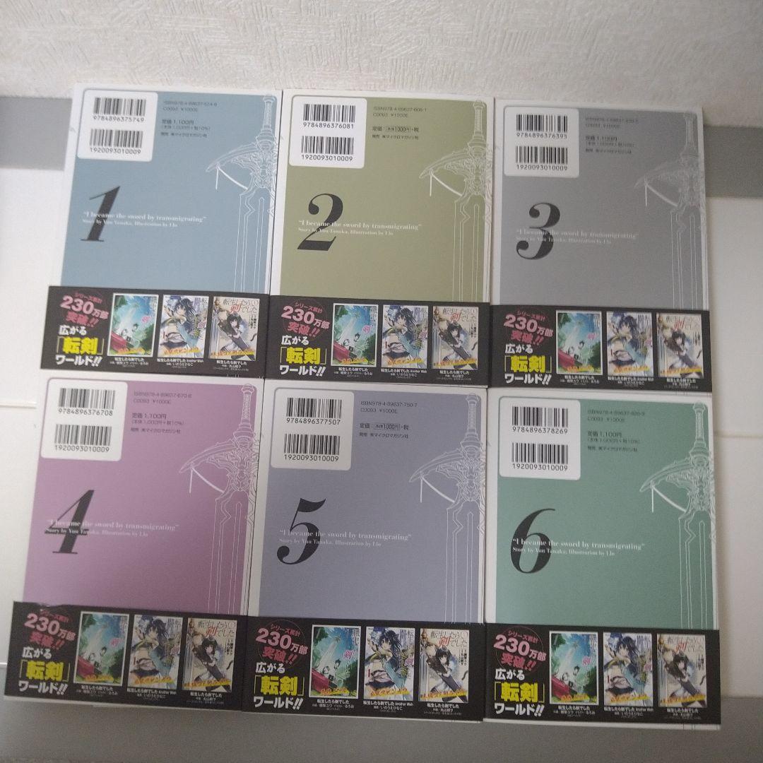 【帯付】転生したら剣でした 　1巻〜20巻既刊全巻セット　ライトノベル
