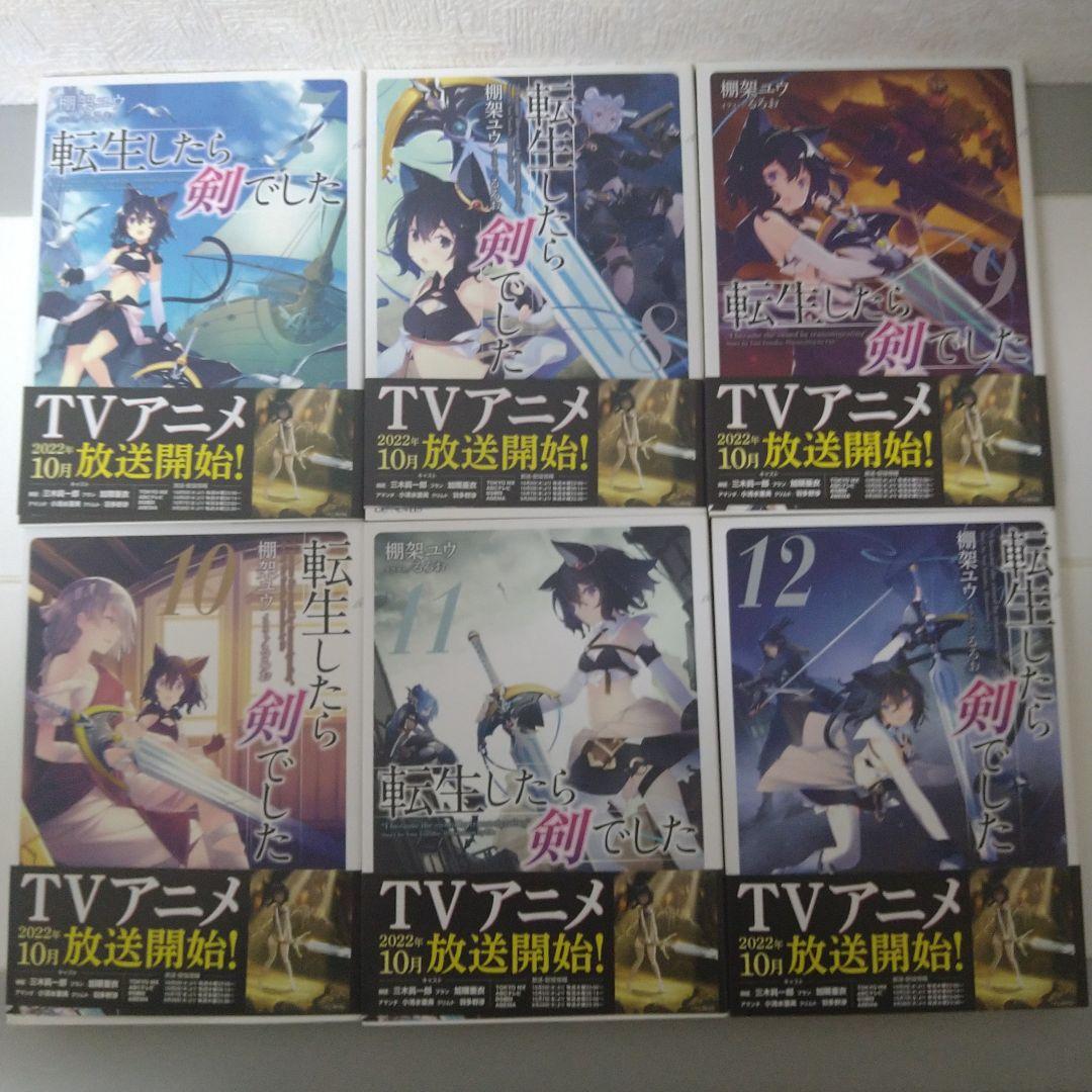 【帯付】転生したら剣でした 　1巻〜20巻既刊全巻セット　ライトノベル