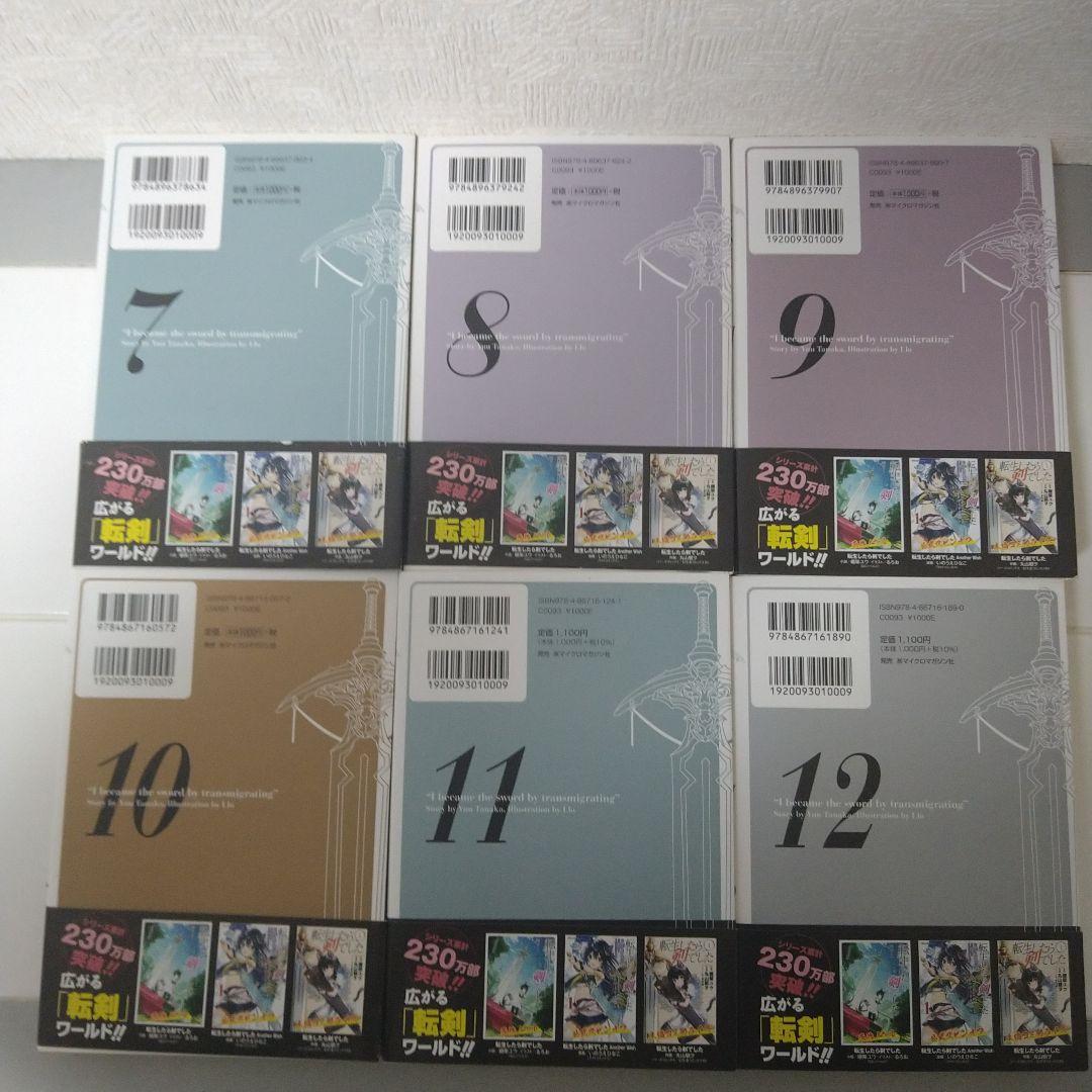 【帯付】転生したら剣でした 　1巻〜20巻既刊全巻セット　ライトノベル